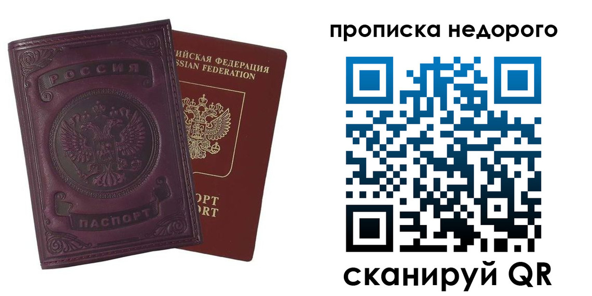 прописка штамп в Череповце